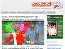 Tablet Screenshot of dextro4.ru